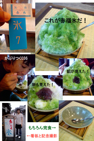 akafukugori.jpg